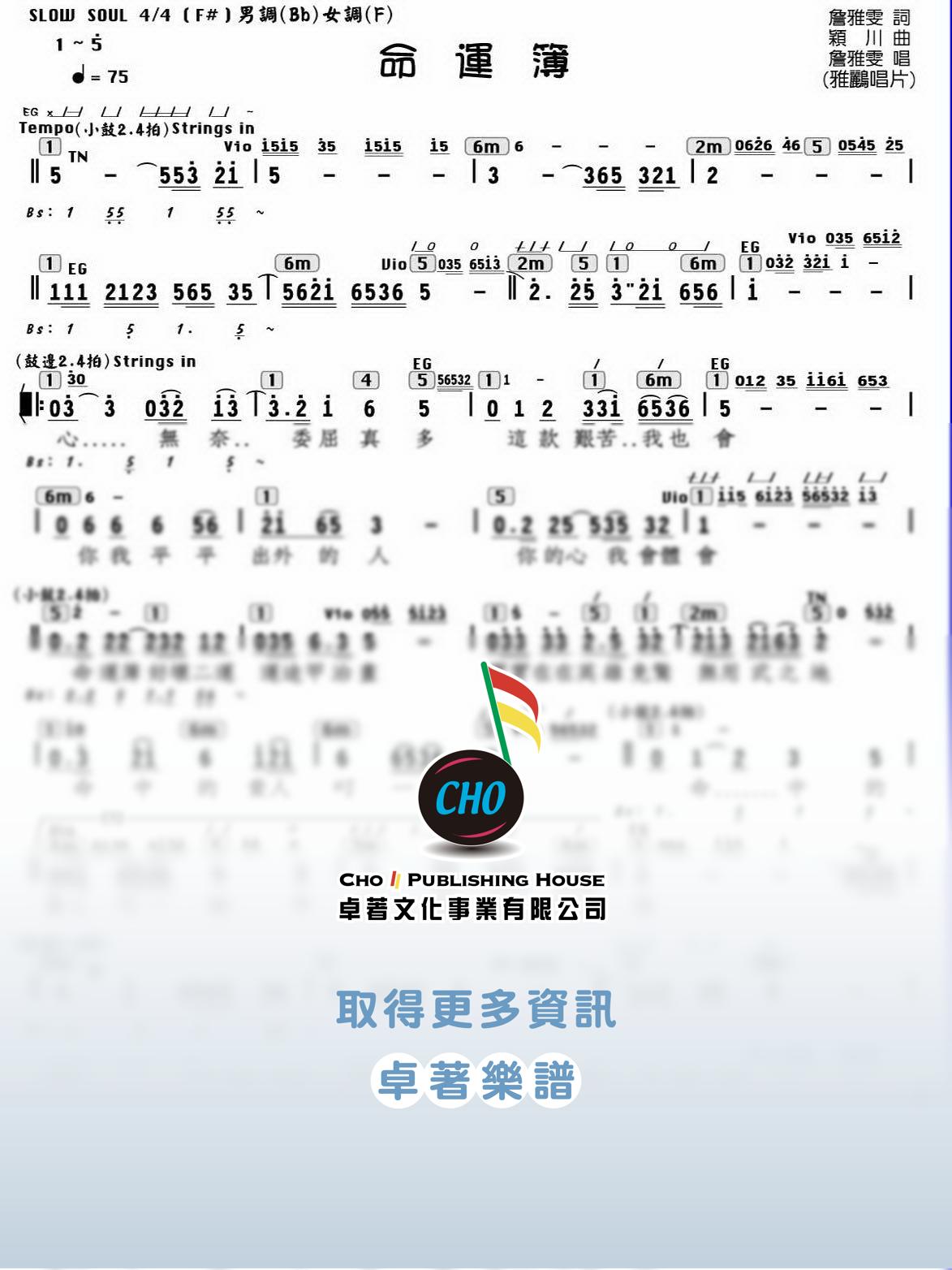 命運簿